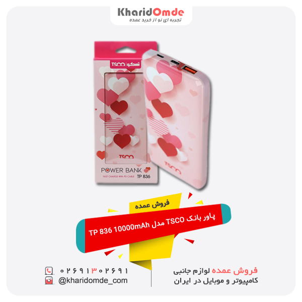 فروش عمده پاور بانک TSCO مدل TP 836 10000mAh
